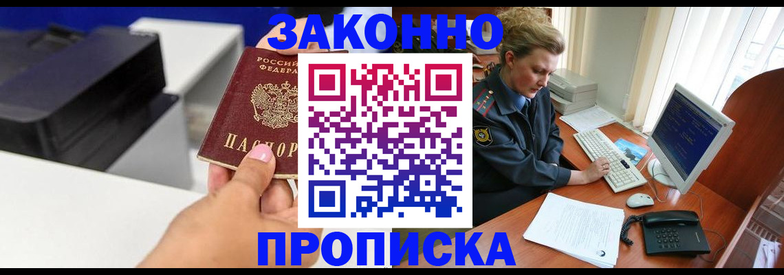 временная регистрация 2025 в Новоаннинском