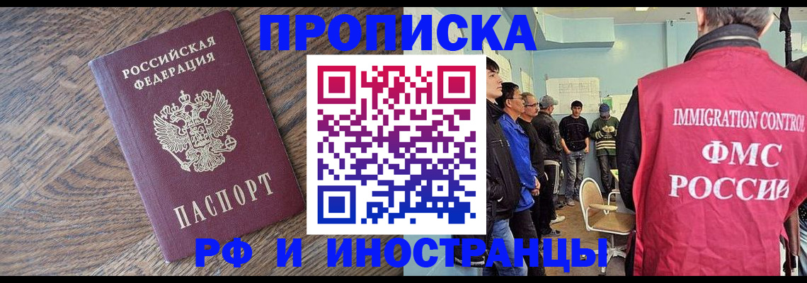 прописка штамп в Новоаннинском