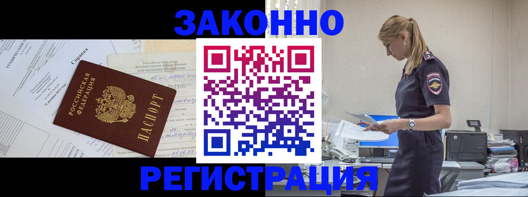 прописка иностранных граждан в Новоаннинском